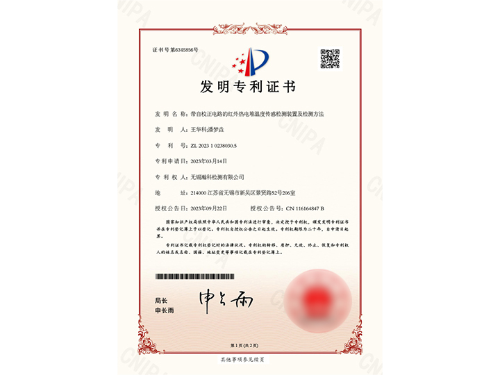 带自校正电路的红外热电堆温度传感检测装置及检测方法