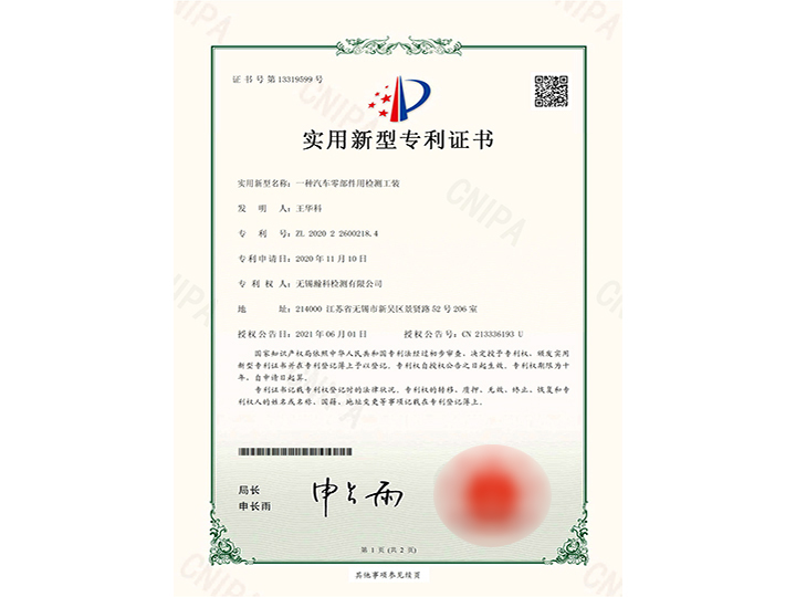 一种汽车零部件用检测工装实用新型专利证书